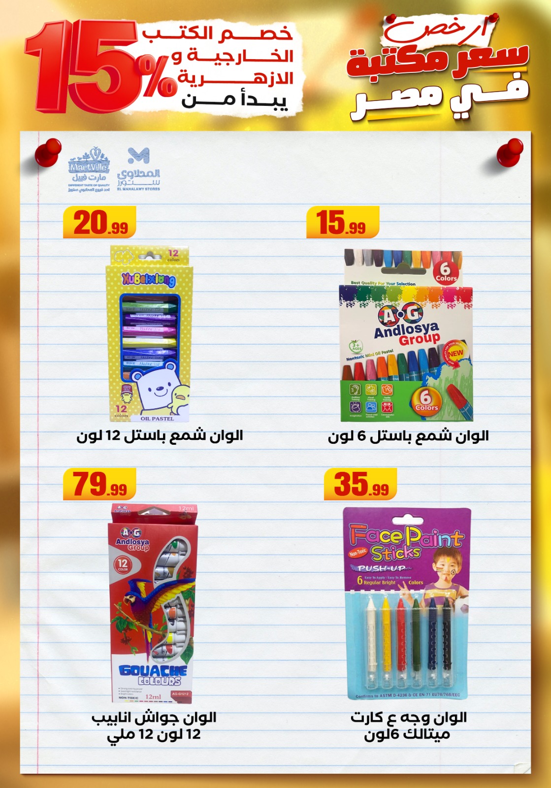 el-mahallawy offers from 25aug to 3aug 2025 عروض المحلاوي من 25 أغسطس حتى 3 أغسطس 2025 صفحة رقم 15